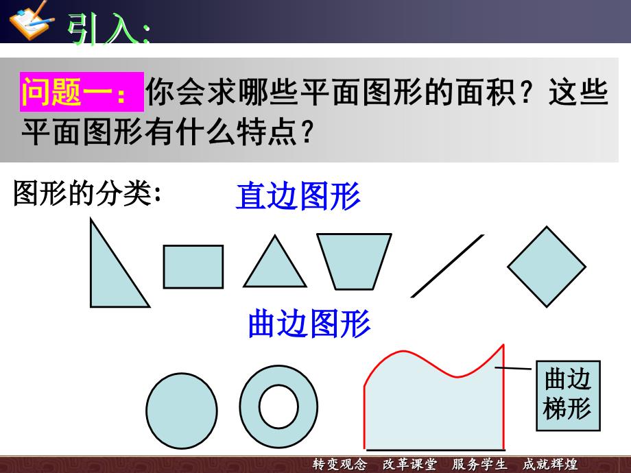 151,152曲边梯形面积及汽车行驶的路程_第1页