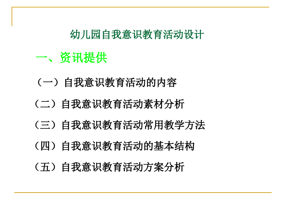 幼儿园自我意识教育活动设计_第1页