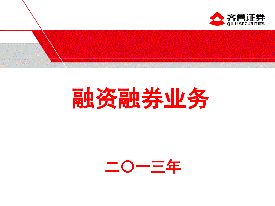 某公司融资证券业务管理知识分析_第1页