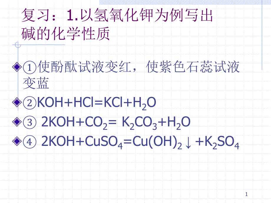 周至七中观摩课复分解反应_第1页