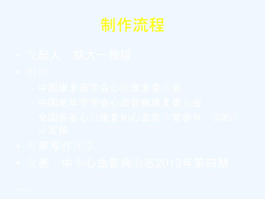 冠心病康复与二级预防概述_第1页