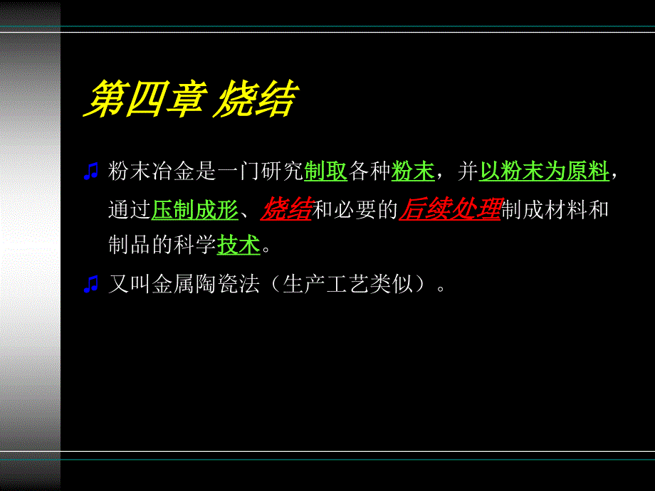 治金行业管理粉末知识分析_第1页