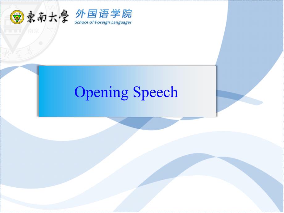 东南大学国际会议Welcome speech_第1页