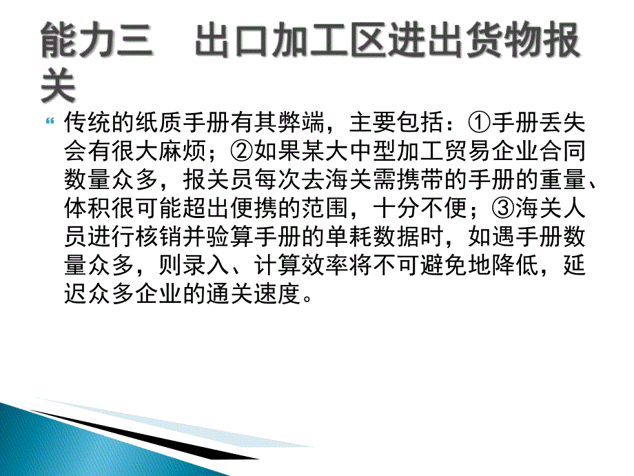 进出口报关单证及实务管理知识分析_第1页