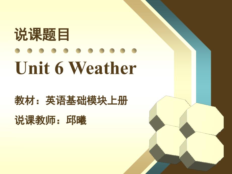 中职英语基础模块上册Unit 6 Weather_第1页