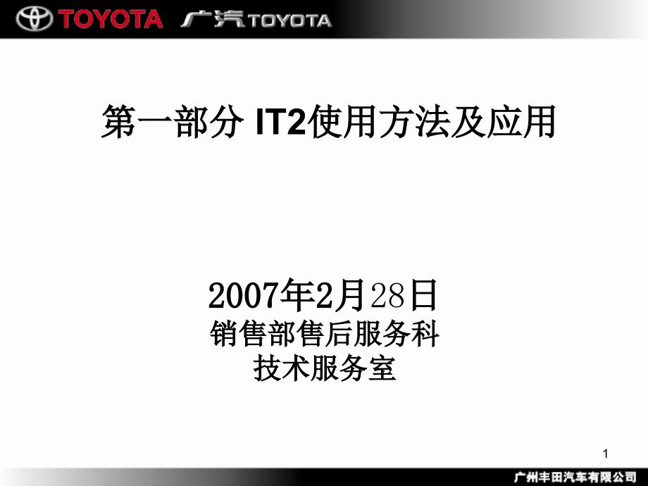 11.IT2使用方法_第1页