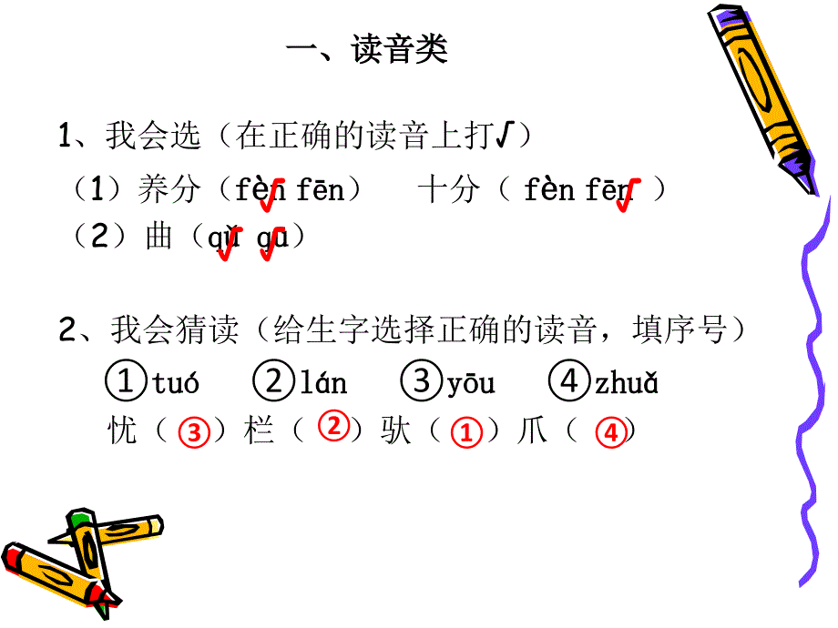 二上语文复习_第1页