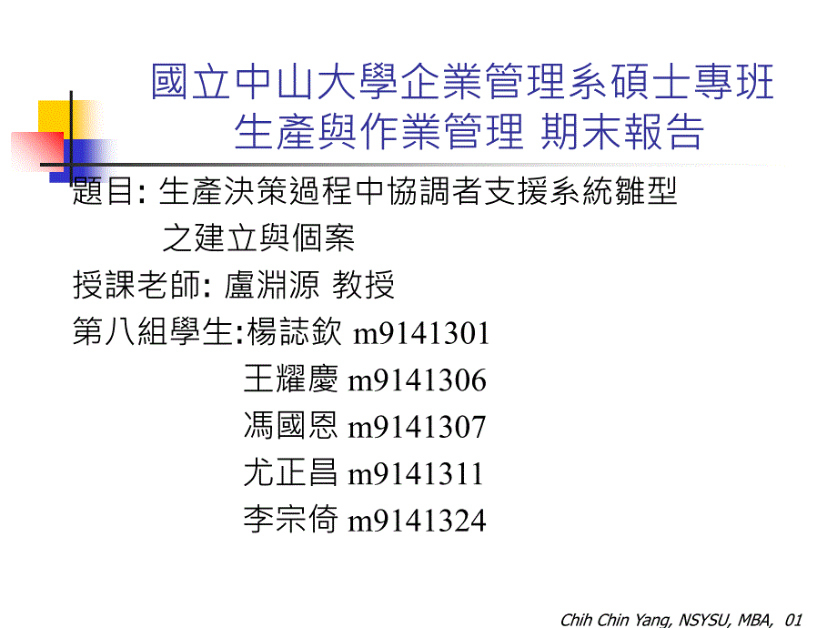 生产与作业管理培训课件_第1页