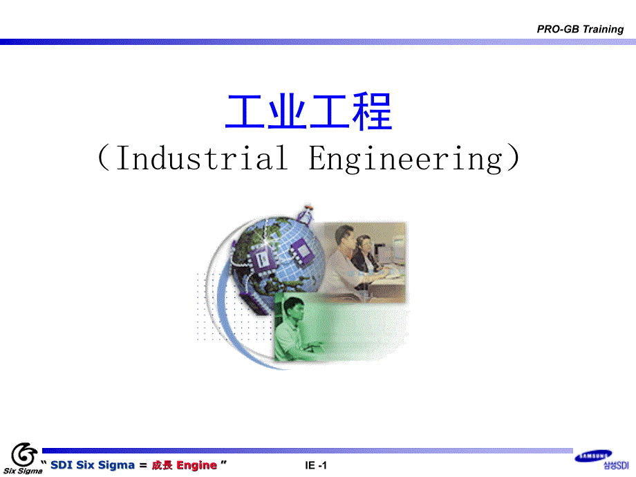 三星精益生产(lean_)_第1页