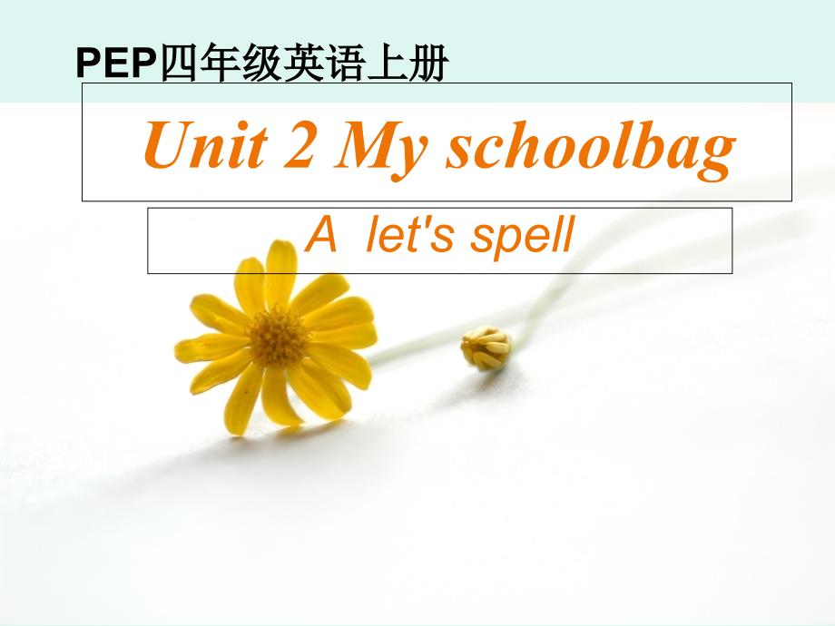 PEP小学英语四年级上册Unit 2 My schoolbag A spell课件_第1页