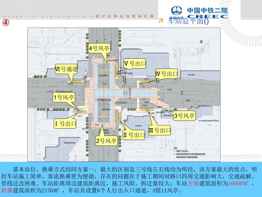 地铁换乘站设计简本(6)_第1页