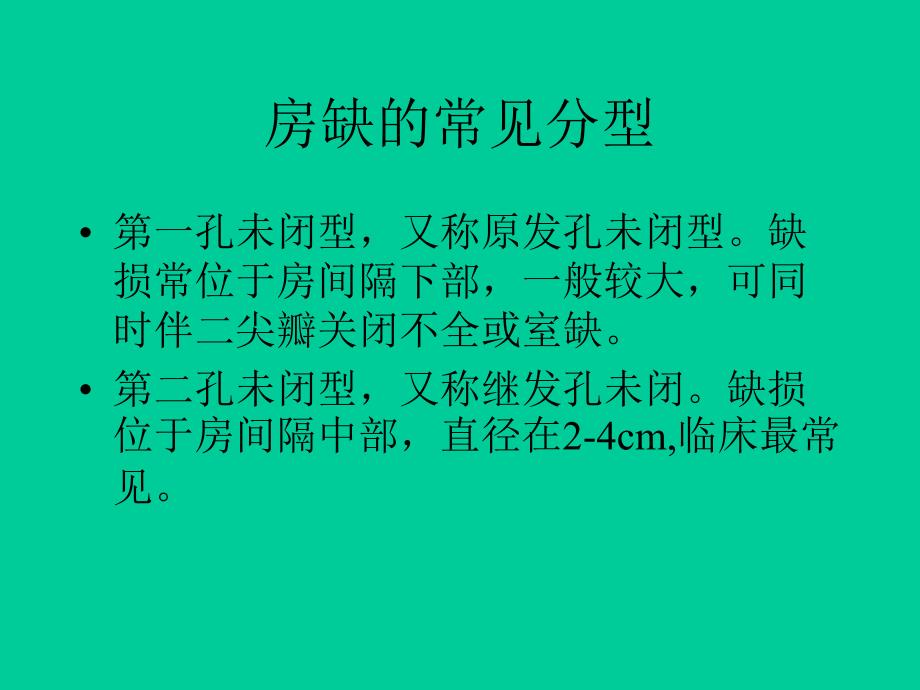 先天性心脏病的介入治疗1133336664_第1页