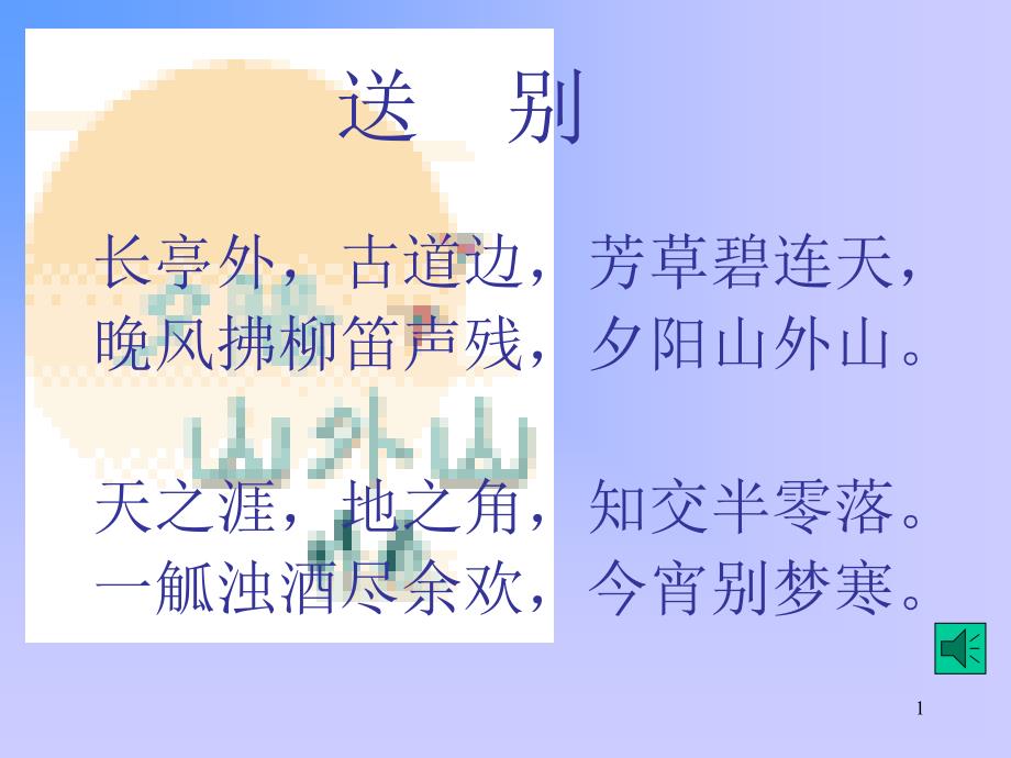 城南旧事课件3_第1页