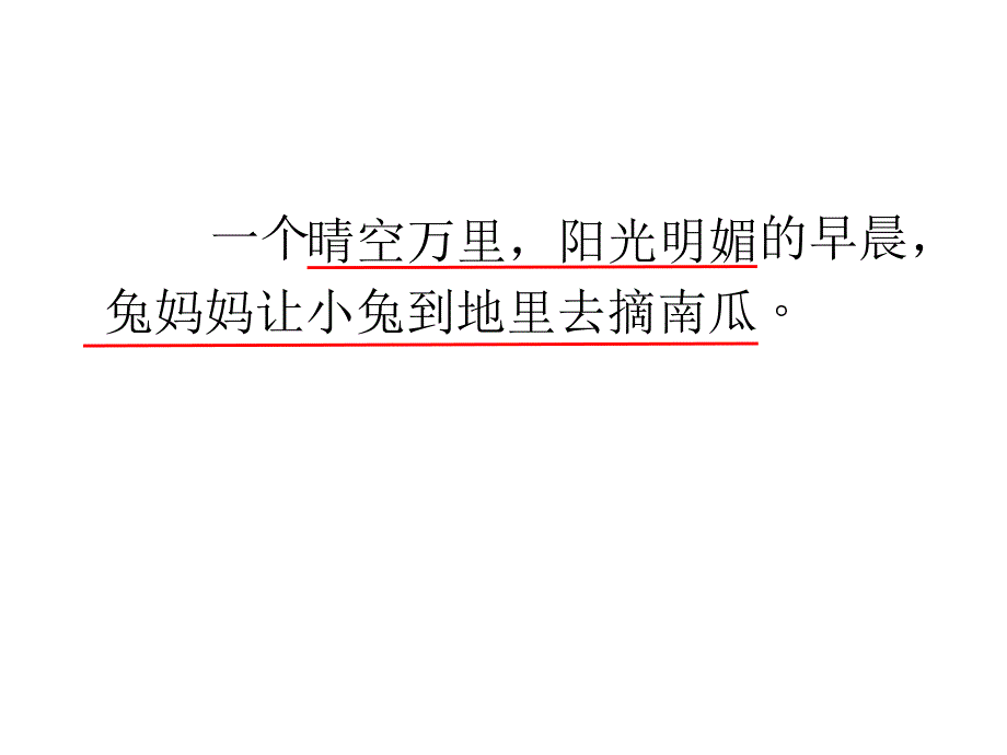 《小兔运南瓜》PPT_第1页