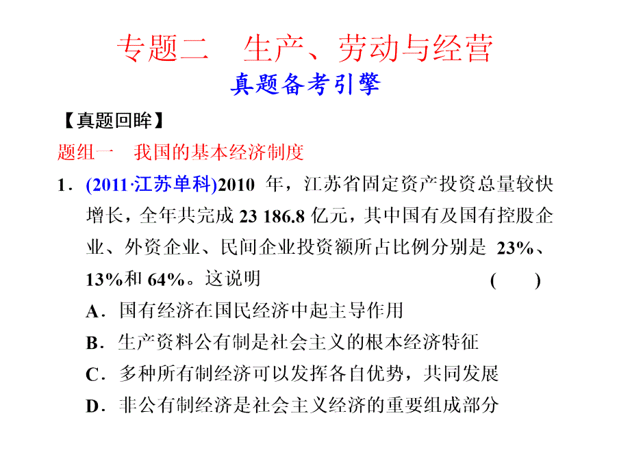 生产劳动与经营培训讲义_第1页