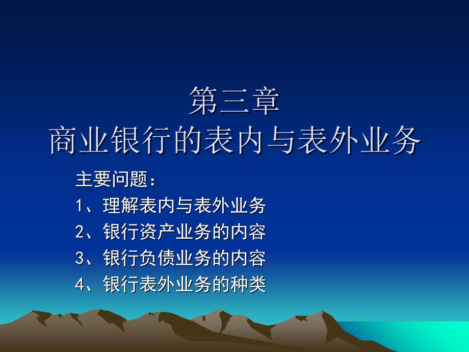 某商业银行业务管理及表外管理知识分析_第1页