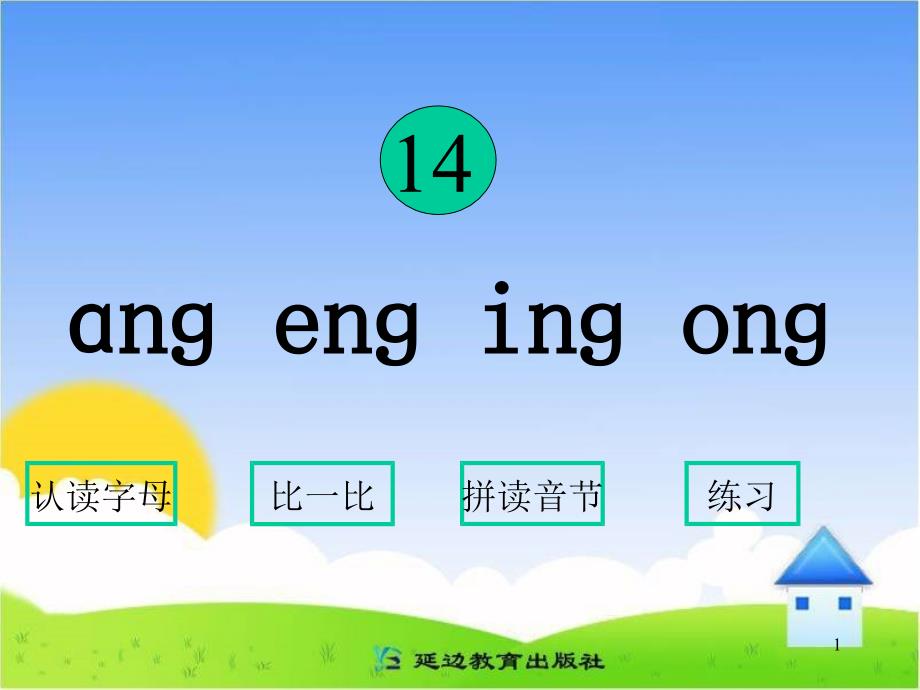 《angengingong》（课件）_第1页