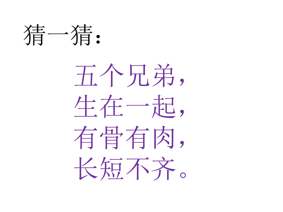 中班 爸爸的手 课件_第1页