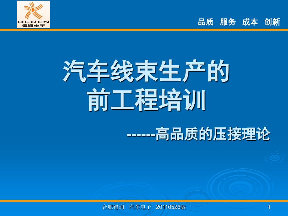 汽车线束生产高品质的压接理论培训_第1页