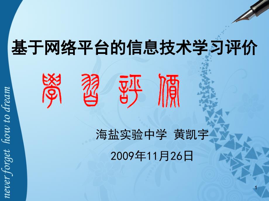 1125基于网络平台的信息技术学习评价_第1页