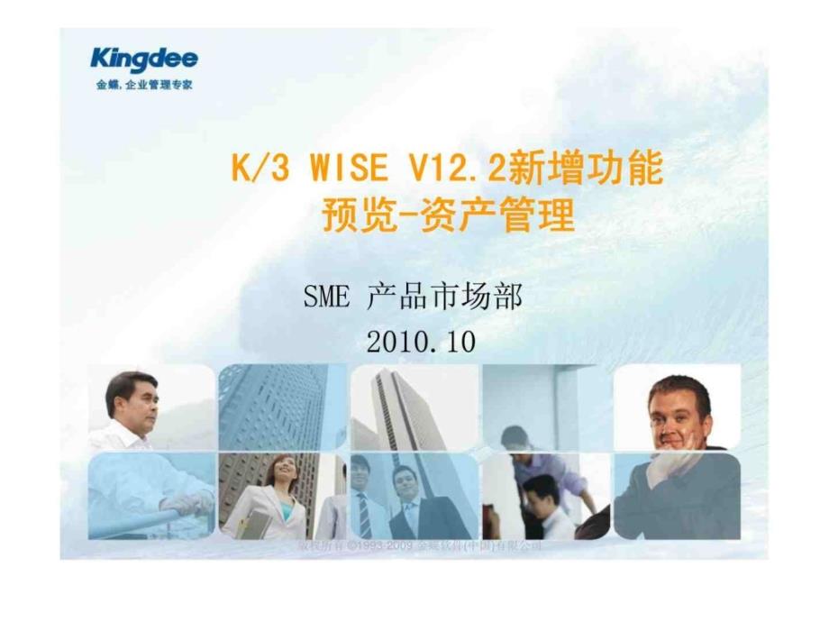 K3 WISE V122新增功能预览-资产管理_第1页