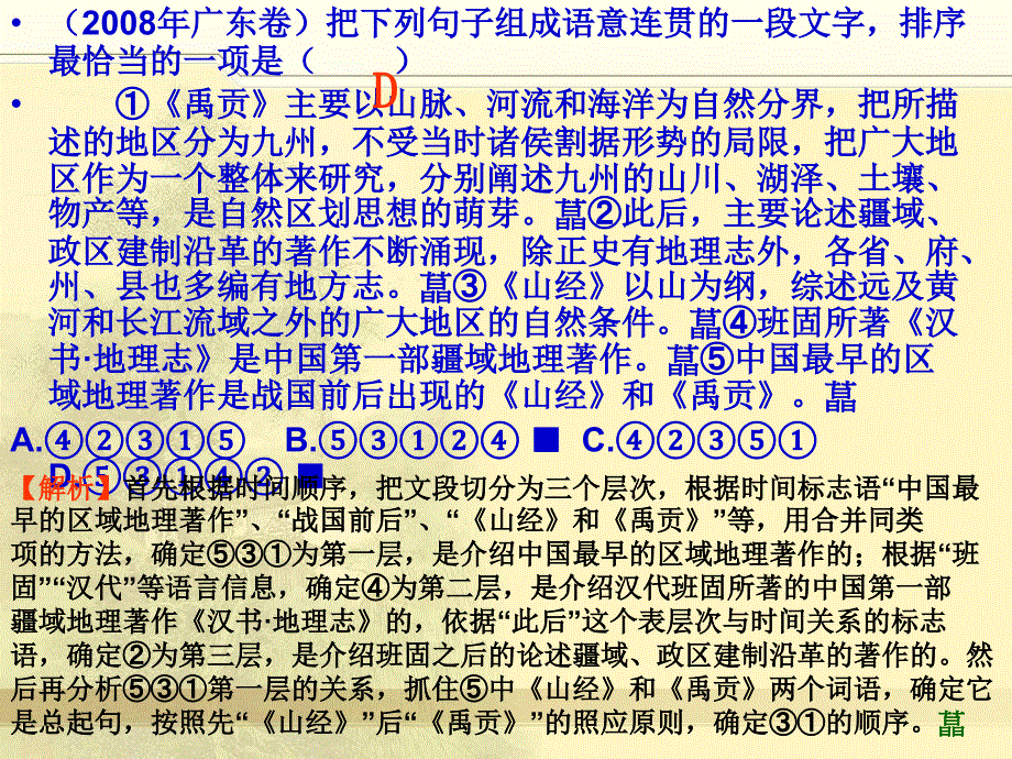 (2008年全国卷Ⅱ)依次填入下面一段文字横线处的语句,衔接最恰当_第1页