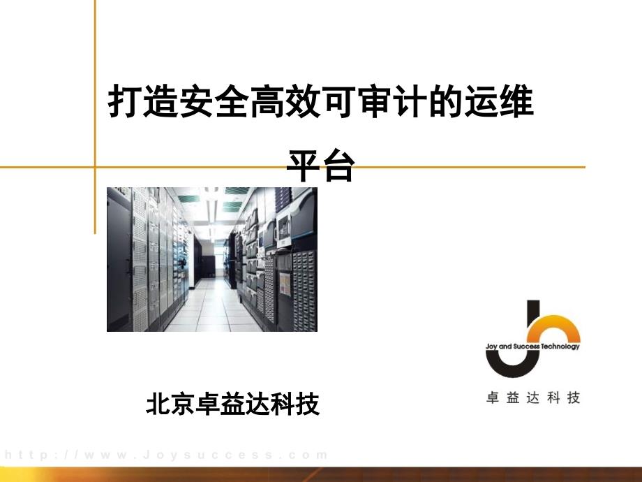 gas打造安全高效可审计的运维平台_第1页