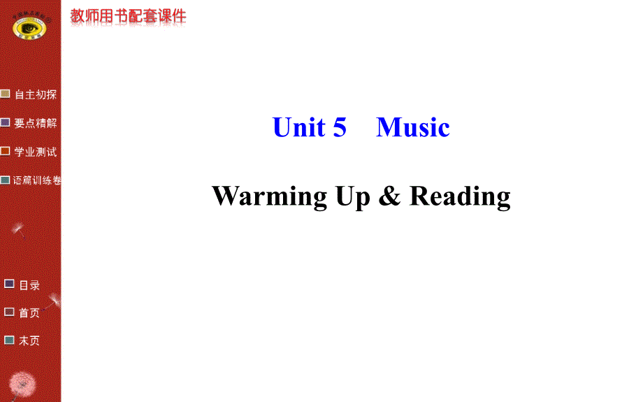 【全程复习方略】人教版高中英语必修2课件：Unit 5 Warming Up & Reading教师课件_第1页