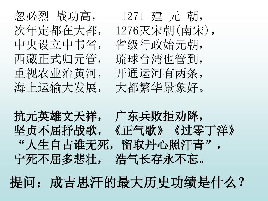 人教版级历史七下标准课件之《灿烂的宋元文化(一)》_第1页