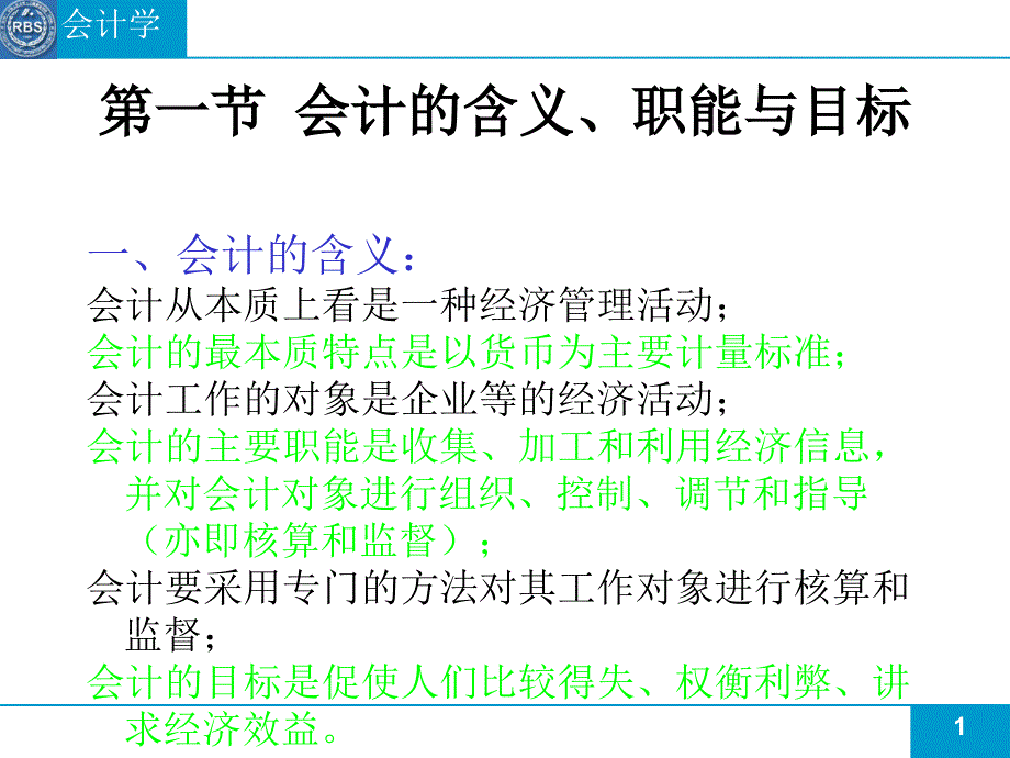 《基础会计实操》_第1页