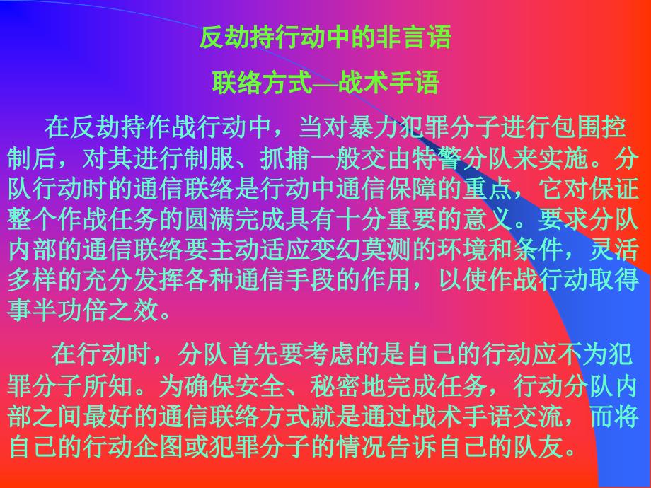 武警部队战术手语_第1页