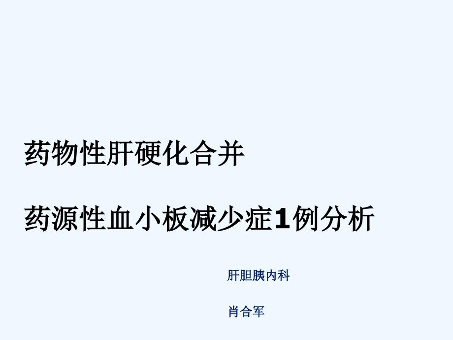 嗜血细胞综合征、巨细胞病毒感染_第1页