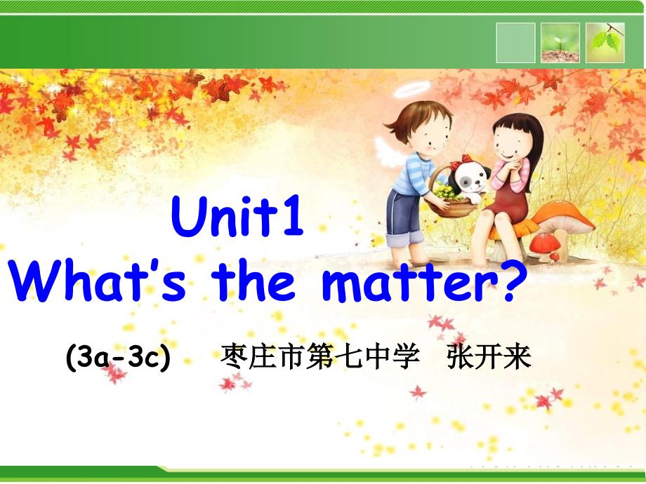 新目标英语八年级下unit1What's-the-matter-Section-A-3a-3c_第1页