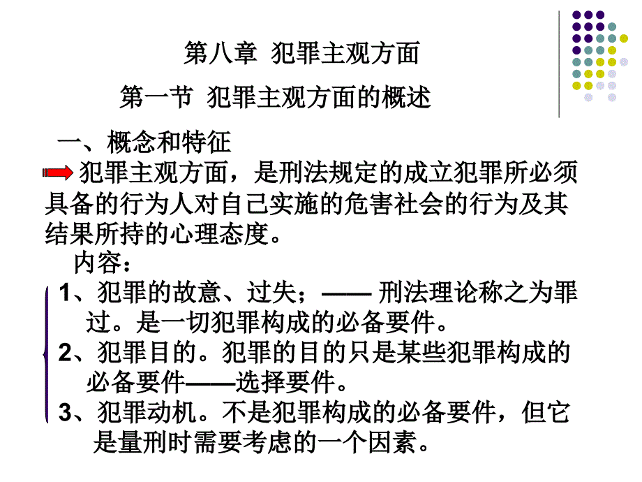 刑法总则课件-第九章_第1页