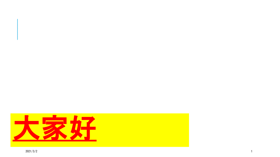 呼吸机相关性肺炎及痰标本解读_第1页