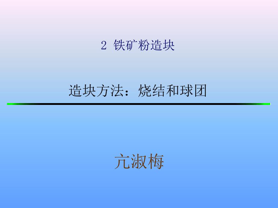 钢铁冶金行业管理知识分析_第1页