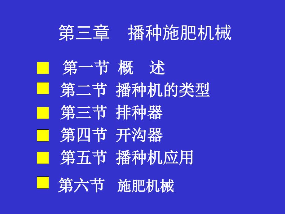 播种机械行业管理分析_第1页