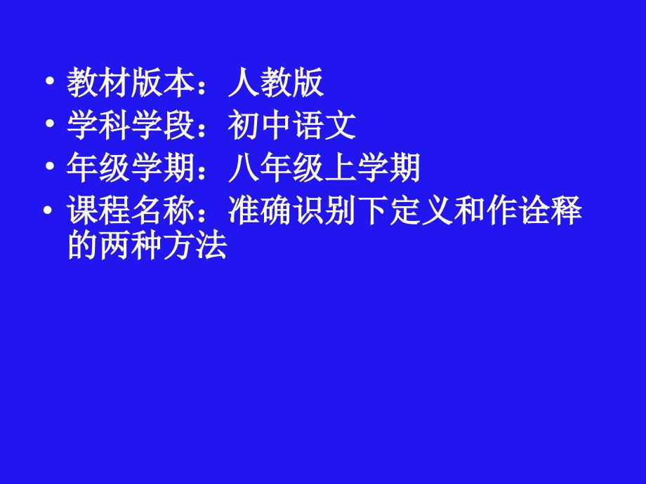 准确识别下定义和作诠释的两种方法_第1页