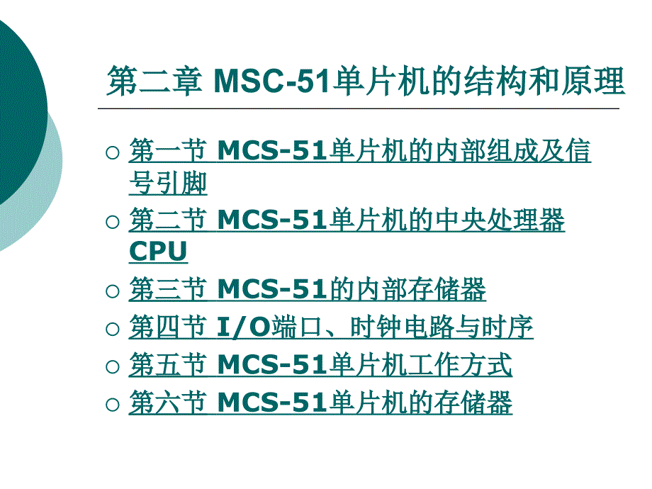 汽车电子技术与单片机第2章_第1页