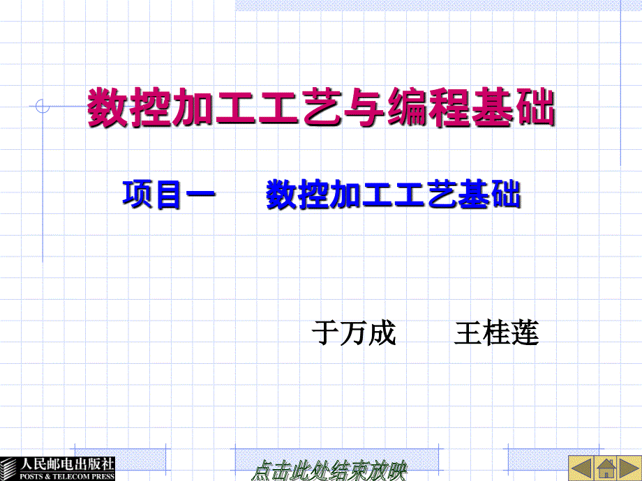 项目数控加工工艺基础_第1页