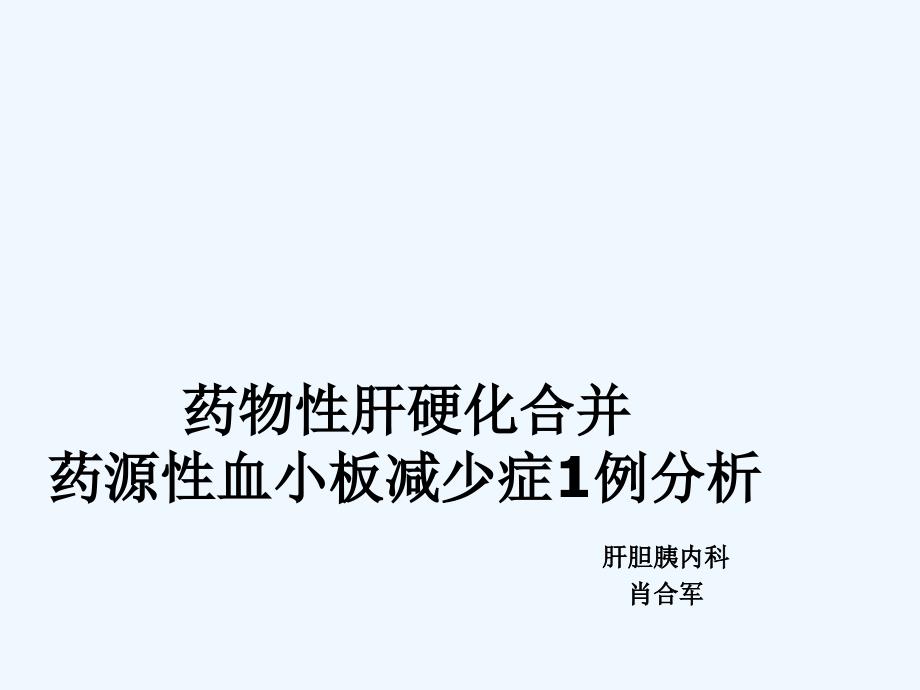 嗜血细胞综合征巨细胞病毒感染_第1页