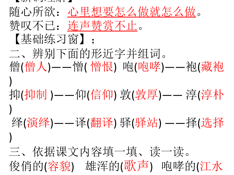 人教版六年级语文下册长江作业本7藏戏答案_第1页