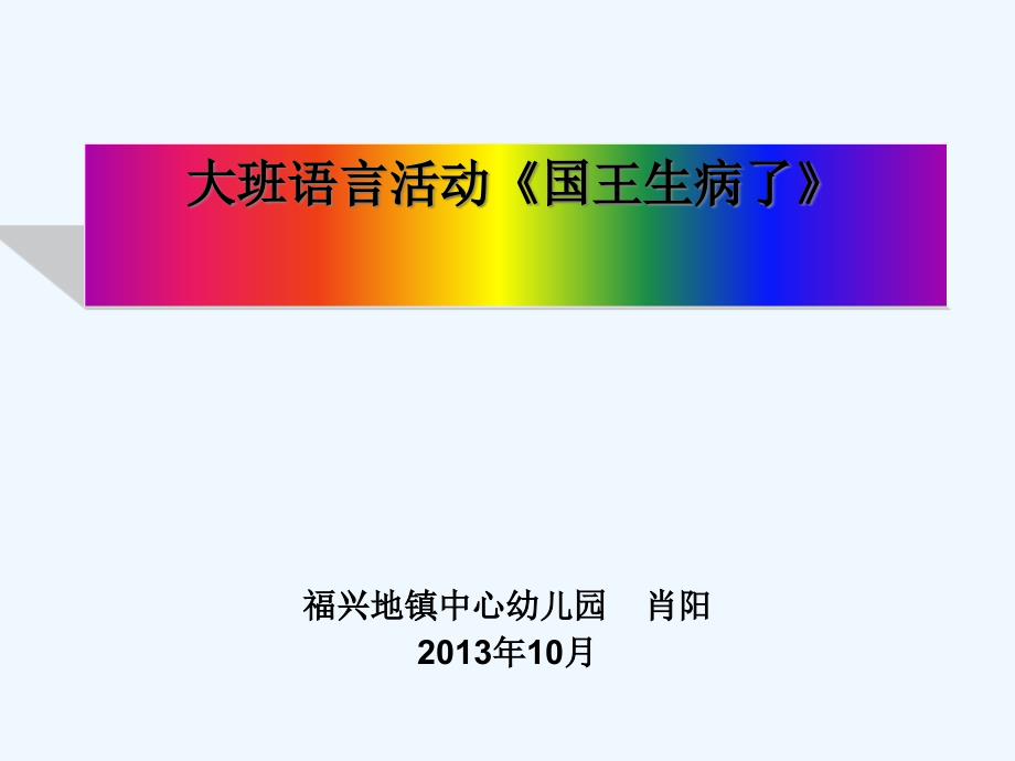 国王生病了_第1页