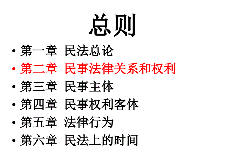 民法总则课件2_第1页