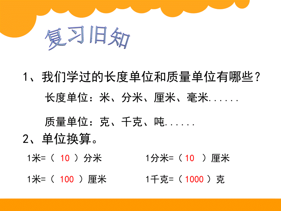 新版北师大小学四年级数学小数的意义(二)课件ppt课件_第1页