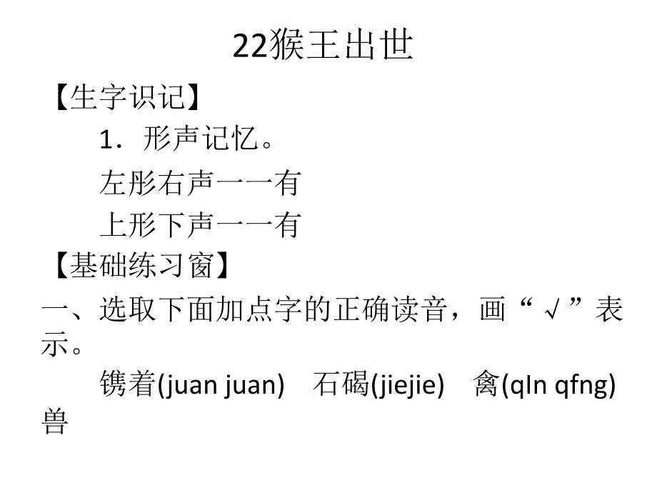 人教版五年级下册语文长江作业本21猴王出世答案_第1页