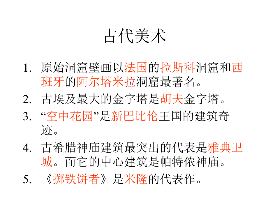 浙江省AB级考试材料-美术常识(外国)_第1页