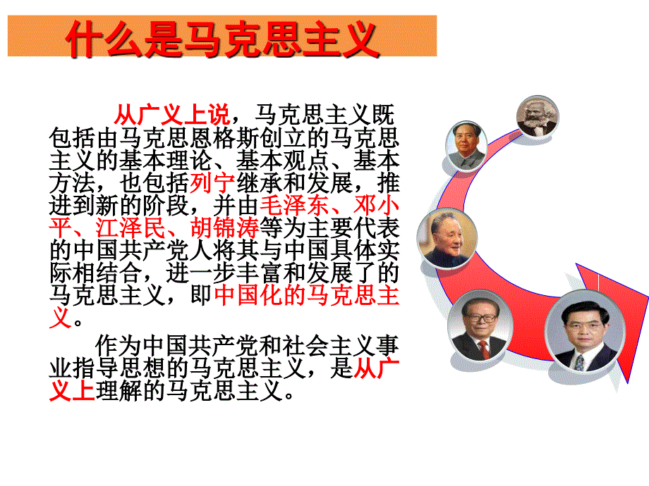 什么是马克思主义_第1页