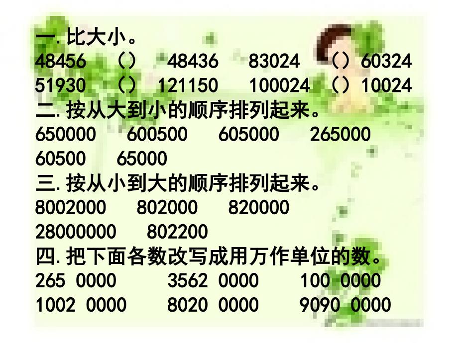 亿以内数的改写的练习_第1页