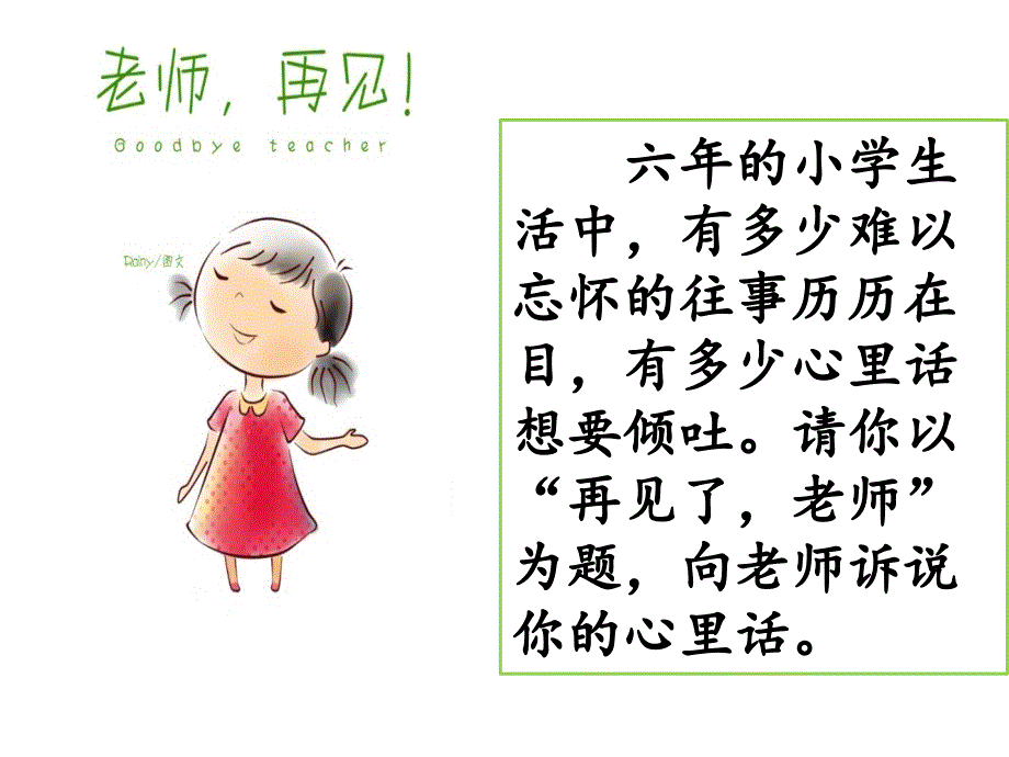 再见了,老师_第1页